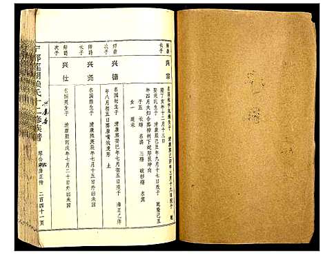 [赖]宁都莲湖赖氏十二修族谱 (江西) 宁都莲湖赖氏十二修家谱_四.pdf