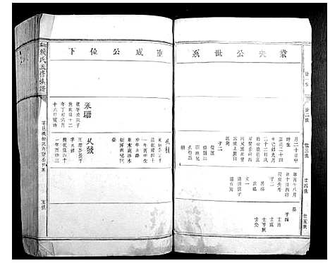 [赖]松阳赖氏五修族谱 (江西) 松阳赖氏五修家谱_一.pdf