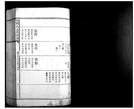 [赖]松阳赖氏五修族谱 (江西) 松阳赖氏五修家谱_二.pdf