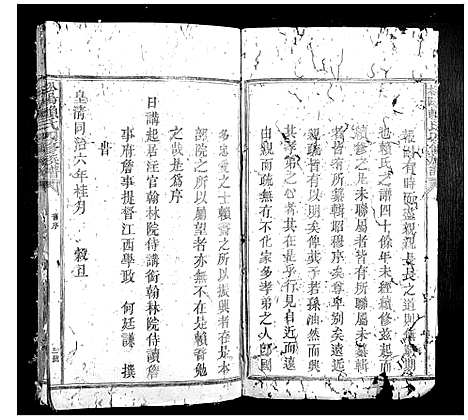 [赖]松阳赖氏四修族谱 (江西) 松阳赖氏四修家谱_一.pdf