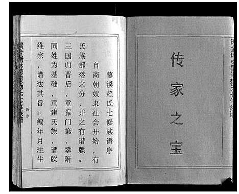 [赖]瑞金瑞林蓼溪赖氏七修族谱 (江西) 瑞金瑞林蓼溪赖氏七修家谱_一.pdf