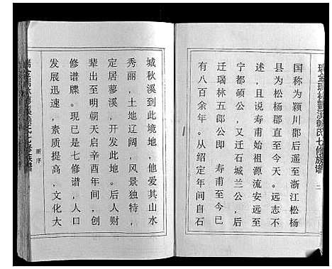 [赖]瑞金瑞林蓼溪赖氏七修族谱 (江西) 瑞金瑞林蓼溪赖氏七修家谱_一.pdf