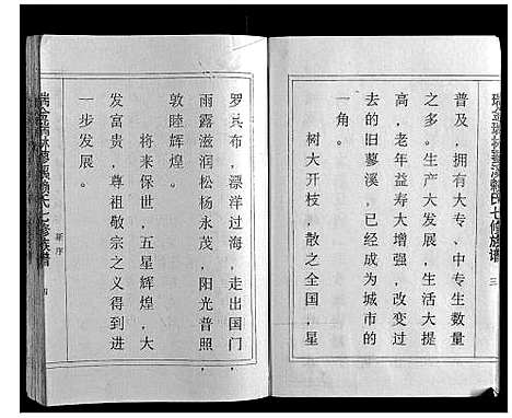 [赖]瑞金瑞林蓼溪赖氏七修族谱 (江西) 瑞金瑞林蓼溪赖氏七修家谱_一.pdf