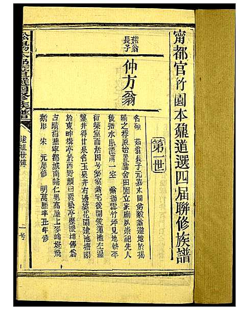 [赖]赖氏_官竹园松阳四届联修族谱 (江西) 赖氏官竹园松阳四届联修家谱_五.pdf