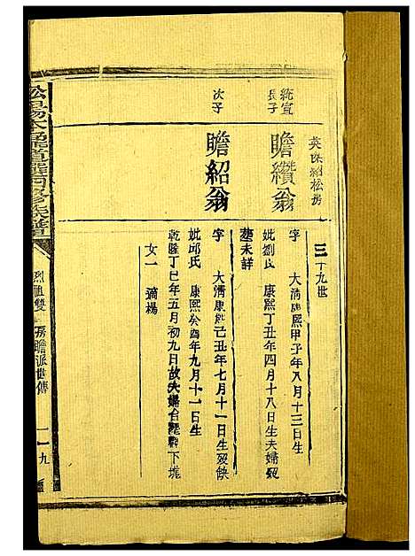 [赖]赖氏_官竹园松阳四届联修族谱 (江西) 赖氏官竹园松阳四届联修家谱_六.pdf