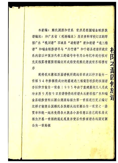 [赖]赖氏_松阳本鼎四修族谱 (江西) 赖氏松阳本鼎四修家谱.pdf