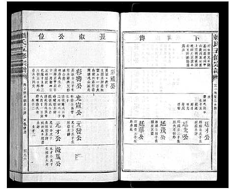 [赖]赖氏五修宗谱_不分卷 (江西) 赖氏五修家谱_三.pdf