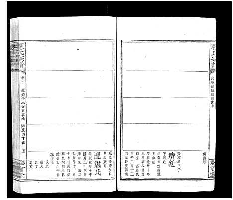 [赖]赖氏宗谱 (江西) 赖氏家谱_三.pdf