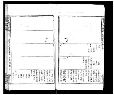 [赖]赖氏宗谱 (江西) 赖氏家谱_九.pdf