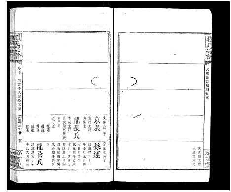 [赖]赖氏宗谱 (江西) 赖氏家谱_九.pdf