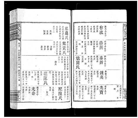 [赖]赖氏宗谱 (江西) 赖氏家谱_十八.pdf