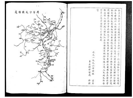 [赖]赖氏族谱_5卷 (江西) 赖氏家谱_一.pdf