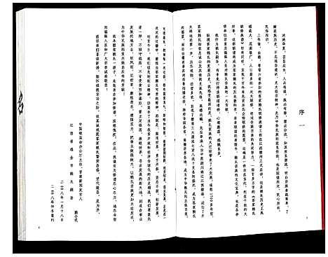 [赖]赖氏联修族谱 (江西) 赖氏联修家谱_一.pdf