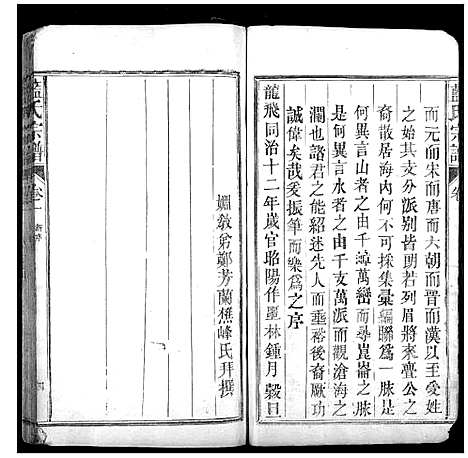 [蓝]蓝氏宗谱_7卷 (江西) 蓝氏家谱_一.pdf