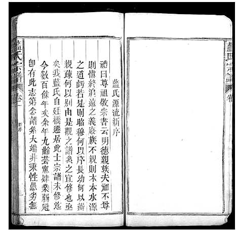 [蓝]蓝氏宗谱_7卷 (江西) 蓝氏家谱_一.pdf