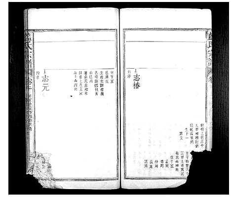 [蓝]蓝氏宗谱_7卷 (江西) 蓝氏家谱_三.pdf