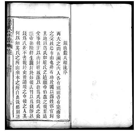 [蓝]蓝氏宗谱_不分卷 (江西) 蓝氏家谱_一.pdf