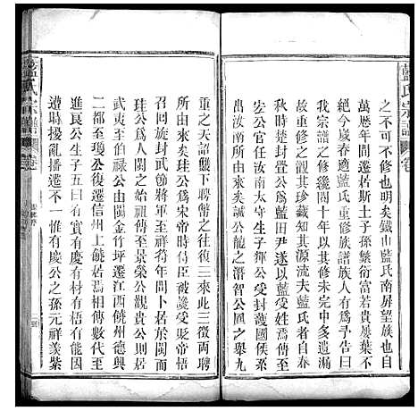 [蓝]蓝氏宗谱_不分卷 (江西) 蓝氏家谱_一.pdf