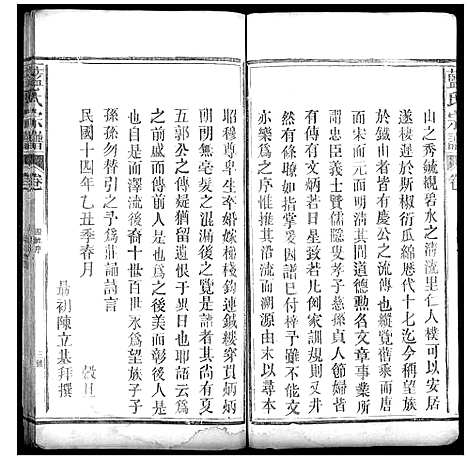 [蓝]蓝氏宗谱_不分卷 (江西) 蓝氏家谱_一.pdf