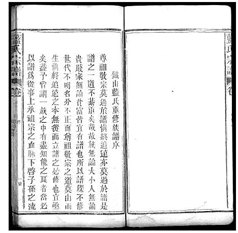 [蓝]蓝氏宗谱_不分卷 (江西) 蓝氏家谱_一.pdf