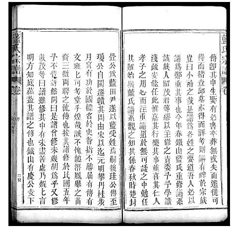 [蓝]蓝氏宗谱_不分卷 (江西) 蓝氏家谱_一.pdf