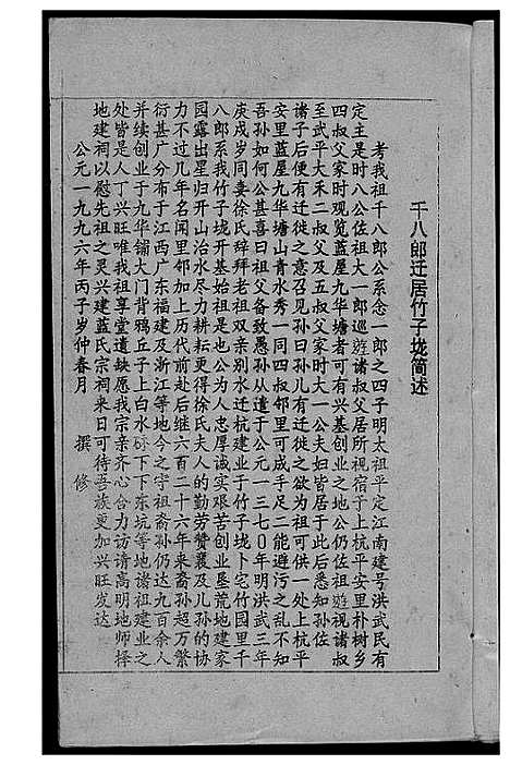 [蓝]蓝氏族谱 (江西、福建) 蓝氏家谱_二.pdf