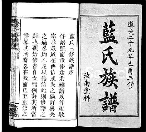 [蓝]蓝氏族谱_世系4卷_世次14卷首末各1卷-蓝氏三修族谱 (江西、福建) 蓝氏家谱_一.pdf