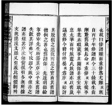 [蓝]蓝氏族谱_世系4卷_世次14卷首末各1卷-蓝氏三修族谱 (江西、福建) 蓝氏家谱_一.pdf