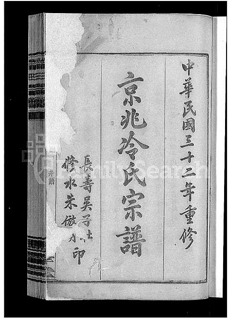 [冷]京兆冷氏宗谱_131卷首4卷-冷氏宗谱 (江西) 京兆冷氏家谱_一.pdf