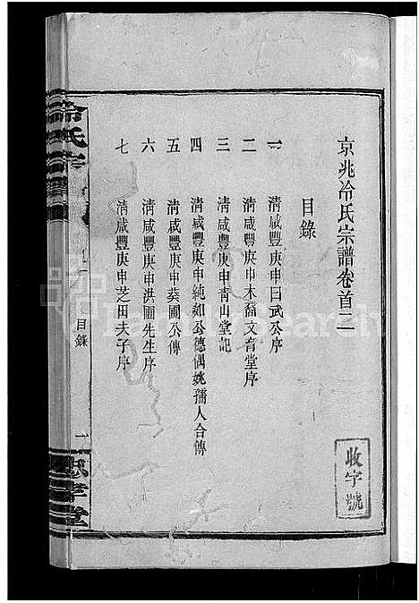 [冷]京兆冷氏宗谱_131卷首4卷-冷氏宗谱 (江西) 京兆冷氏家谱_三.pdf