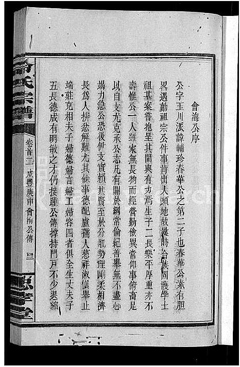 [冷]京兆冷氏宗谱_131卷首4卷-冷氏宗谱 (江西) 京兆冷氏家谱_四.pdf