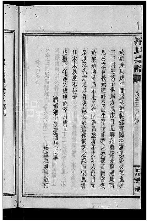 [冷]京兆冷氏宗谱_131卷首4卷-冷氏宗谱 (江西) 京兆冷氏家谱_四.pdf