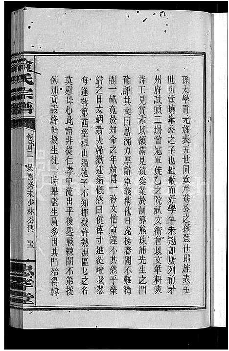 [冷]京兆冷氏宗谱_131卷首4卷-冷氏宗谱 (江西) 京兆冷氏家谱_六.pdf