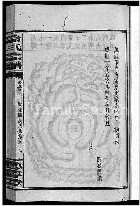 [冷]京兆冷氏宗谱_131卷首4卷-冷氏宗谱 (江西) 京兆冷氏家谱_八.pdf