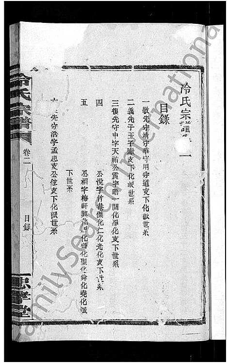 [冷]京兆冷氏宗谱_131卷首4卷-冷氏宗谱 (江西) 京兆冷氏家谱_十三.pdf