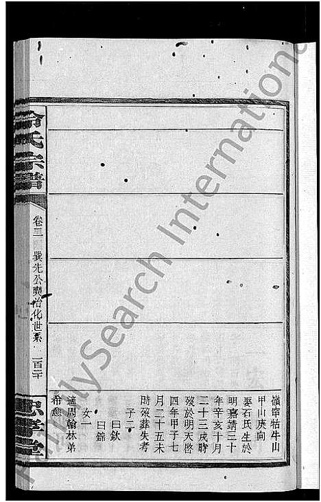 [冷]京兆冷氏宗谱_131卷首4卷-冷氏宗谱 (江西) 京兆冷氏家谱_十五.pdf