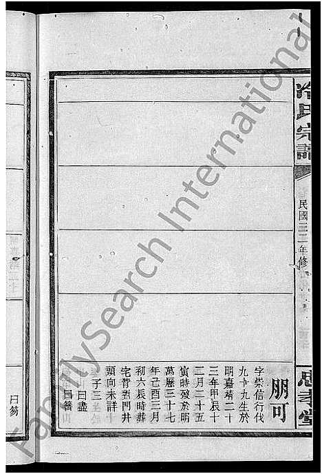 [冷]京兆冷氏宗谱_131卷首4卷-冷氏宗谱 (江西) 京兆冷氏家谱_十五.pdf