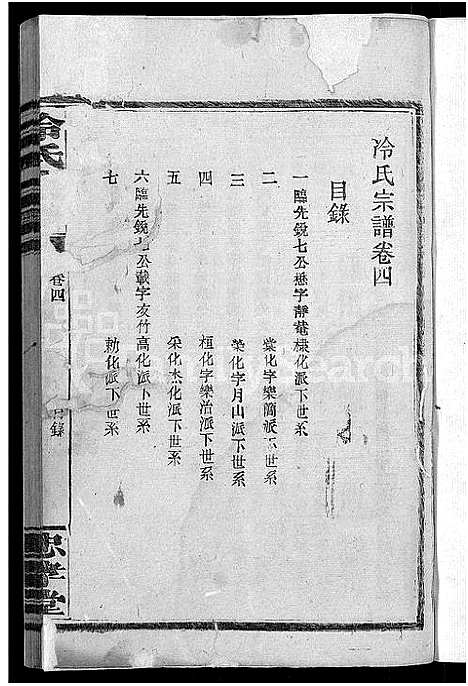 [冷]京兆冷氏宗谱_131卷首4卷-冷氏宗谱 (江西) 京兆冷氏家谱_十六.pdf