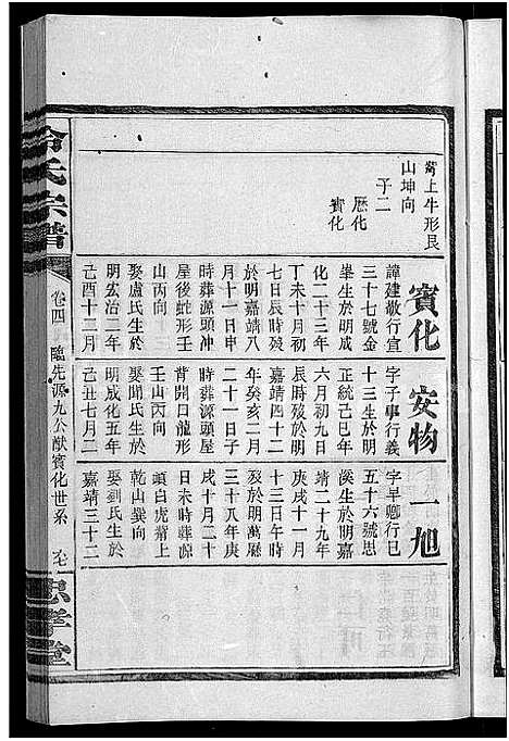 [冷]京兆冷氏宗谱_131卷首4卷-冷氏宗谱 (江西) 京兆冷氏家谱_十七.pdf