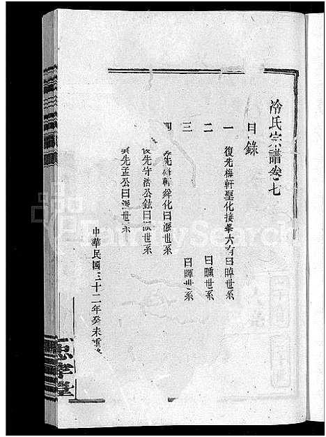 [冷]京兆冷氏宗谱_131卷首4卷-冷氏宗谱 (江西) 京兆冷氏家谱_十八.pdf