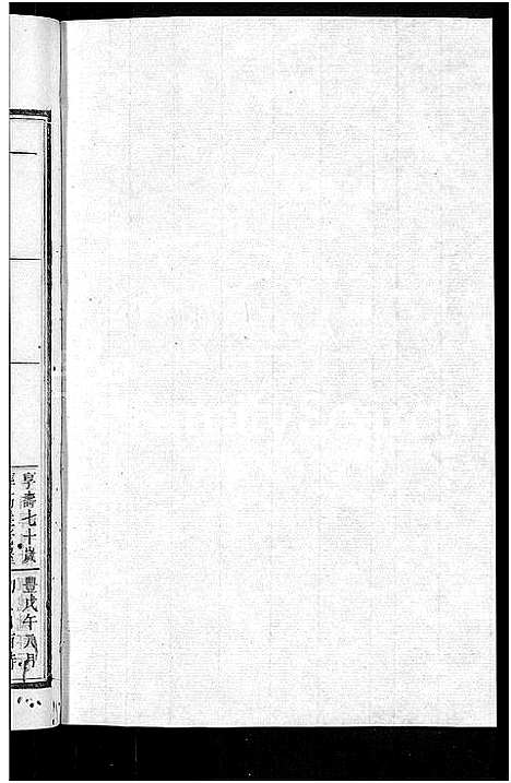 [冷]京兆冷氏宗谱_131卷首4卷-冷氏宗谱 (江西) 京兆冷氏家谱_十九.pdf