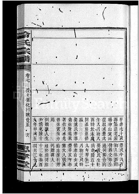 [冷]京兆冷氏宗谱_131卷首4卷-冷氏宗谱 (江西) 京兆冷氏家谱_十九.pdf