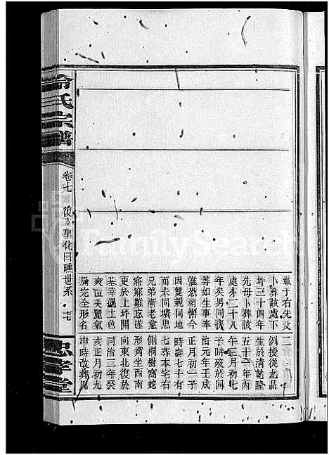 [冷]京兆冷氏宗谱_131卷首4卷-冷氏宗谱 (江西) 京兆冷氏家谱_十九.pdf