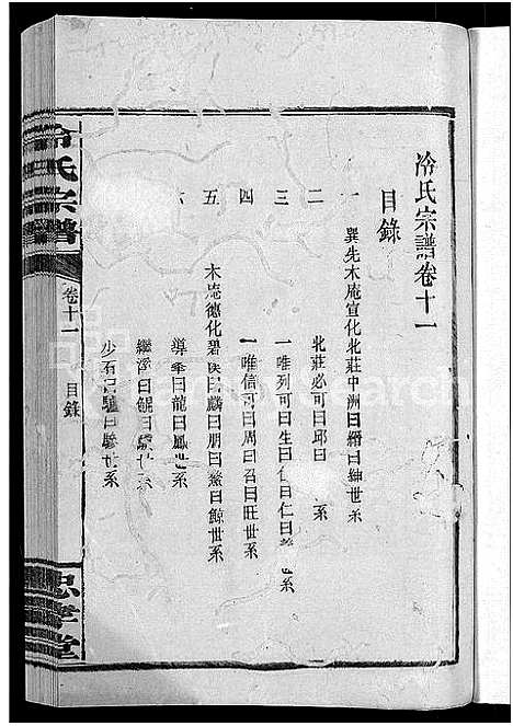 [冷]京兆冷氏宗谱_131卷首4卷-冷氏宗谱 (江西) 京兆冷氏家谱_二十二.pdf