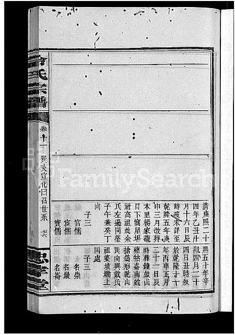 [冷]京兆冷氏宗谱_131卷首4卷-冷氏宗谱 (江西) 京兆冷氏家谱_二十三.pdf