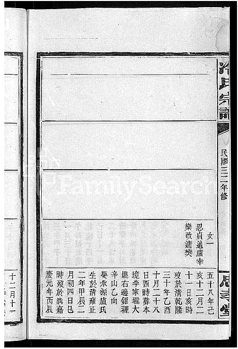 [冷]京兆冷氏宗谱_131卷首4卷-冷氏宗谱 (江西) 京兆冷氏家谱_二十六.pdf