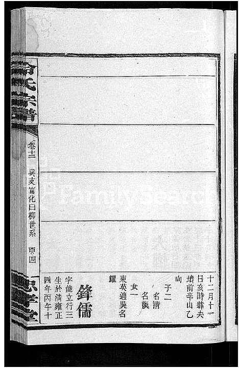 [冷]京兆冷氏宗谱_131卷首4卷-冷氏宗谱 (江西) 京兆冷氏家谱_二十六.pdf