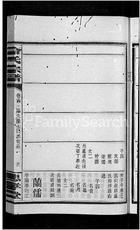 [冷]京兆冷氏宗谱_131卷首4卷-冷氏宗谱 (江西) 京兆冷氏家谱_二十八.pdf