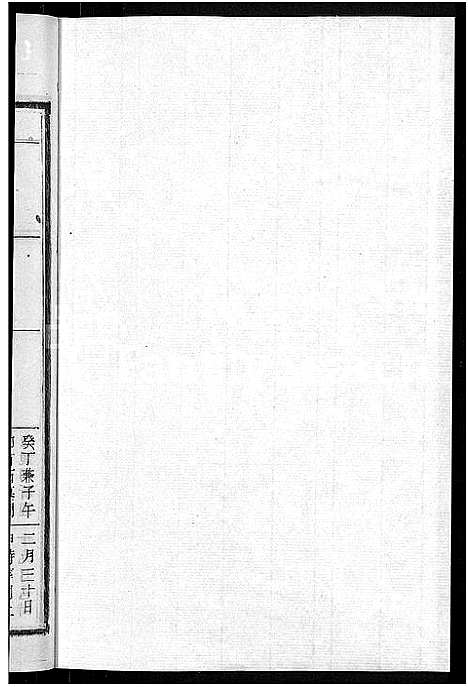 [冷]京兆冷氏宗谱_131卷首4卷-冷氏宗谱 (江西) 京兆冷氏家谱_二十九.pdf