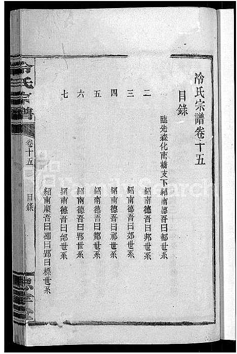 [冷]京兆冷氏宗谱_131卷首4卷-冷氏宗谱 (江西) 京兆冷氏家谱_三十.pdf